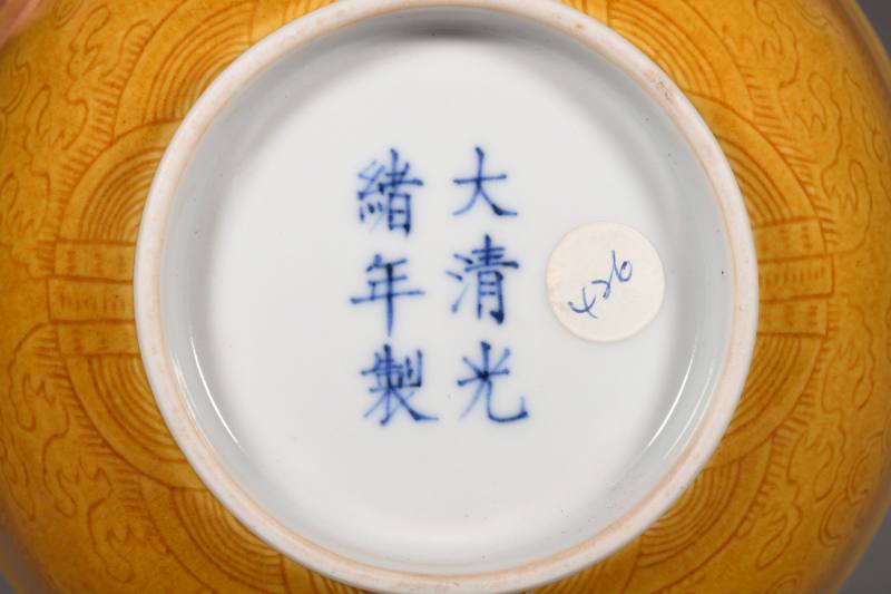 清光绪 黄釉暗刻云龙纹碗 - 图4