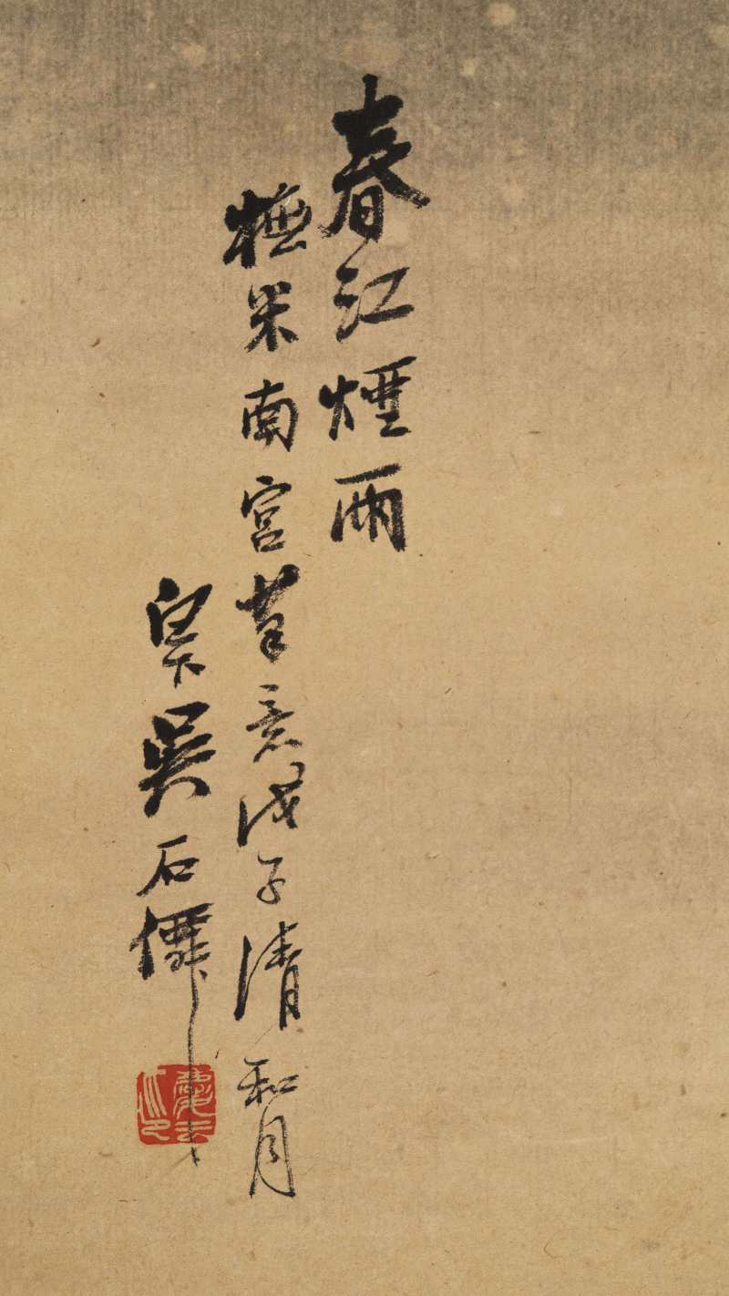 戊子（1888年）作 吴石仙 春江烟雨 - 图10