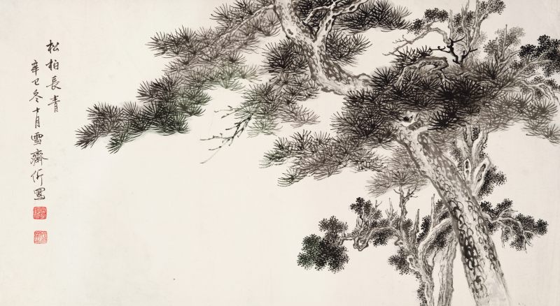 辛巳（1941年）作 溥伒 松柏长青