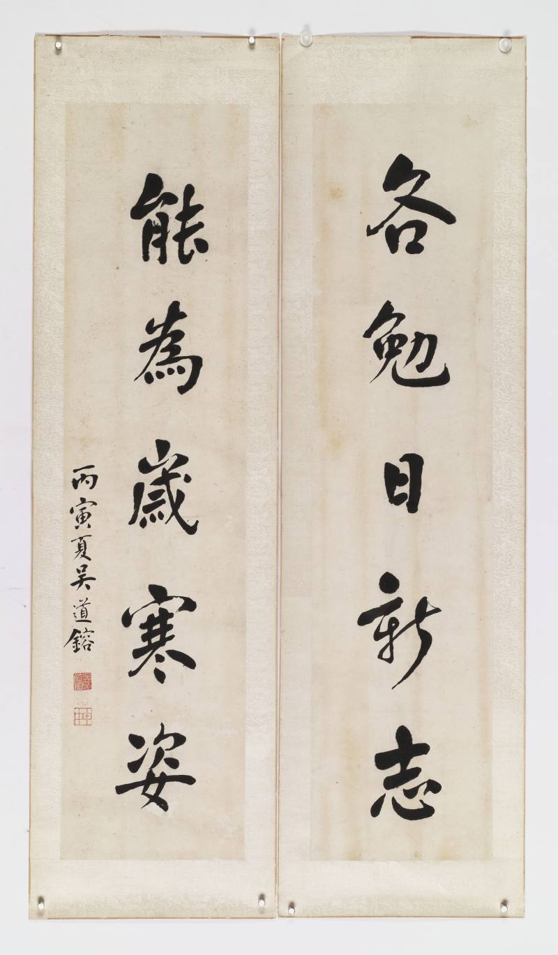 丙寅（1926年）作 吴道镕 行书五言联 - 图2