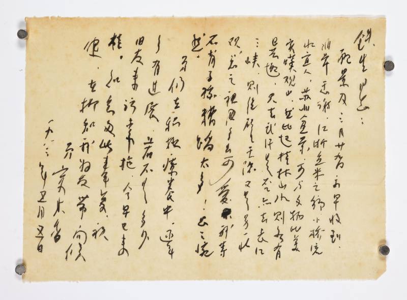 宗其香 致陈铁生信札十封 - 图18