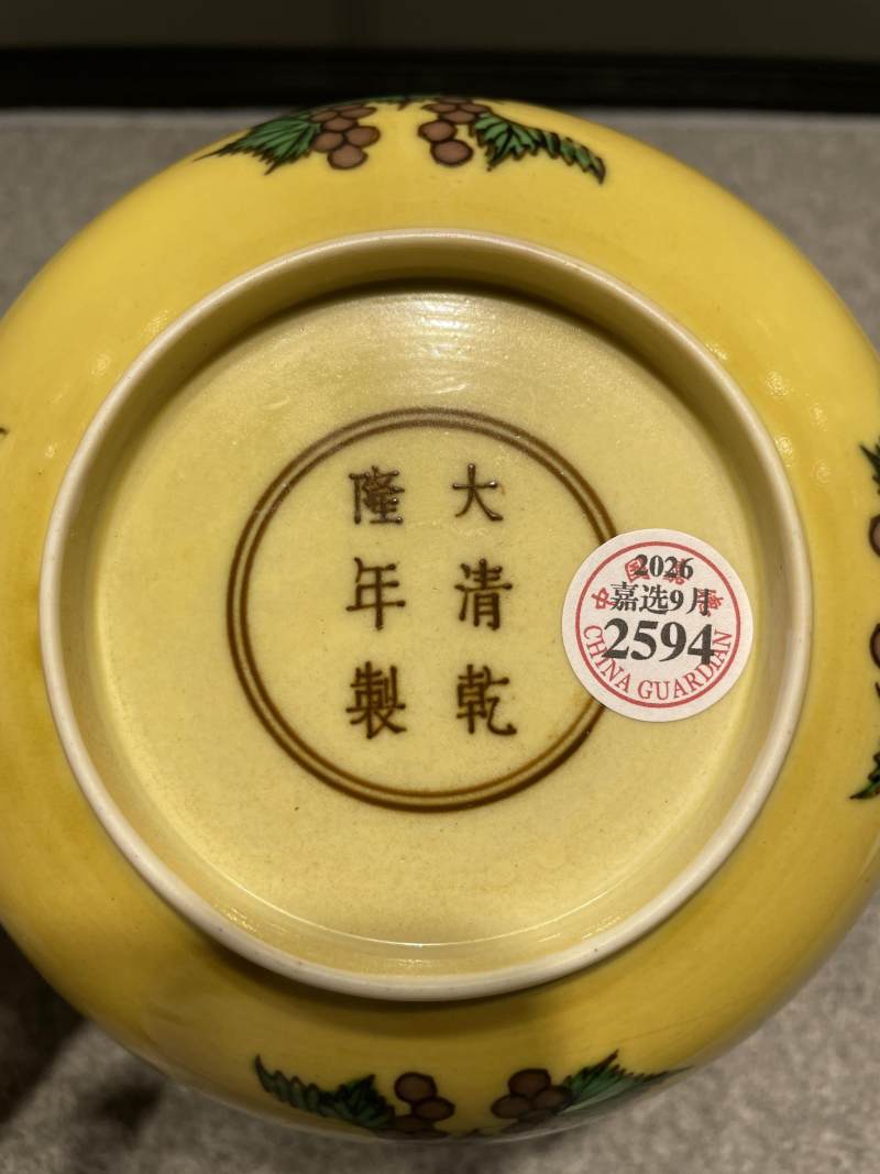 清乾隆 黄地素三彩云龙纹盘 - 图9