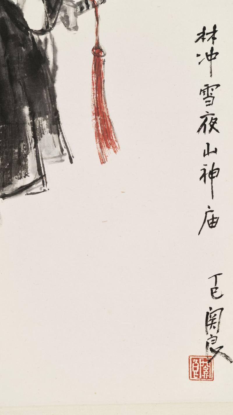 丁巳（1977年）作 关良 林冲雪夜山神庙 - 图4