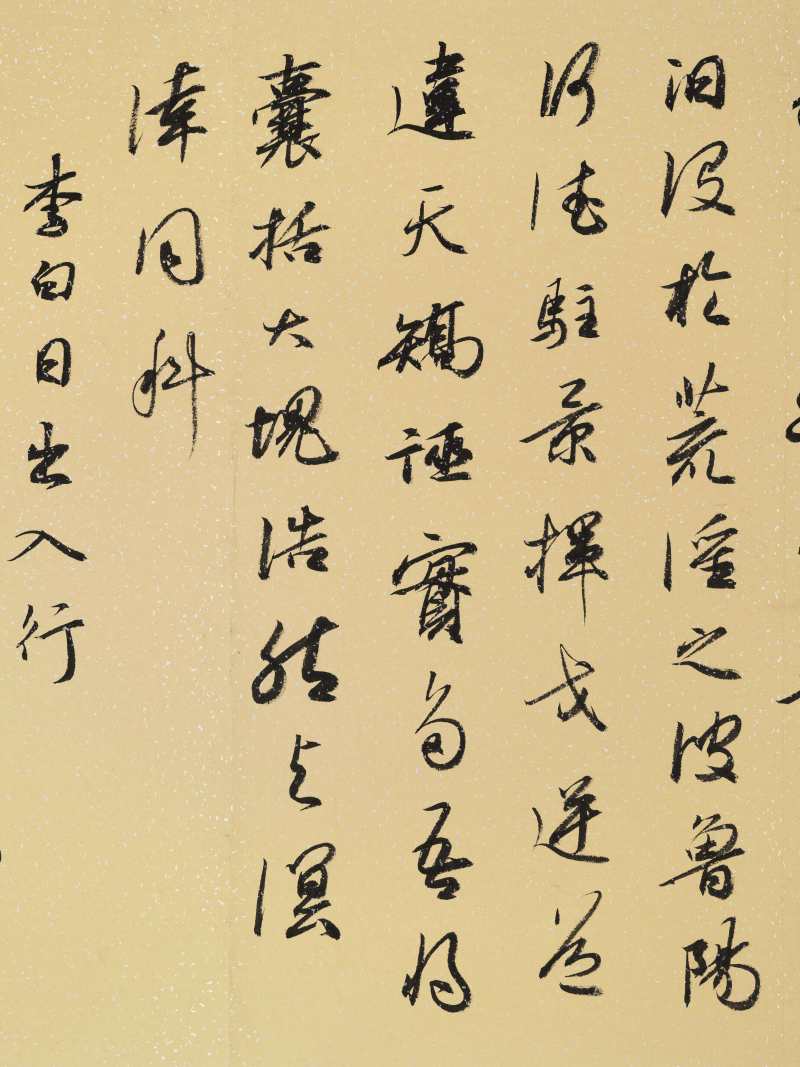 甲午（2014年）作 宇文家林 行书李白诗 - 图6