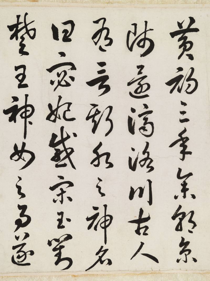 甲戌（1934）年、丁丑（1937年）作 樊虚、王震昌 洛神、草书《洛神赋》 - 图18