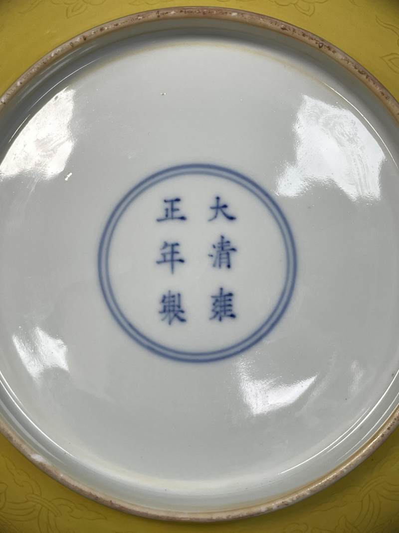 清雍正 黄釉暗刻并蒂莲纹盘 - 图9