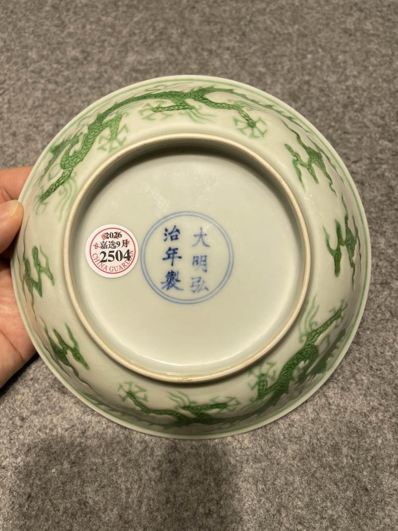 明弘治 刻填绿彩云龙纹盘 - 图10