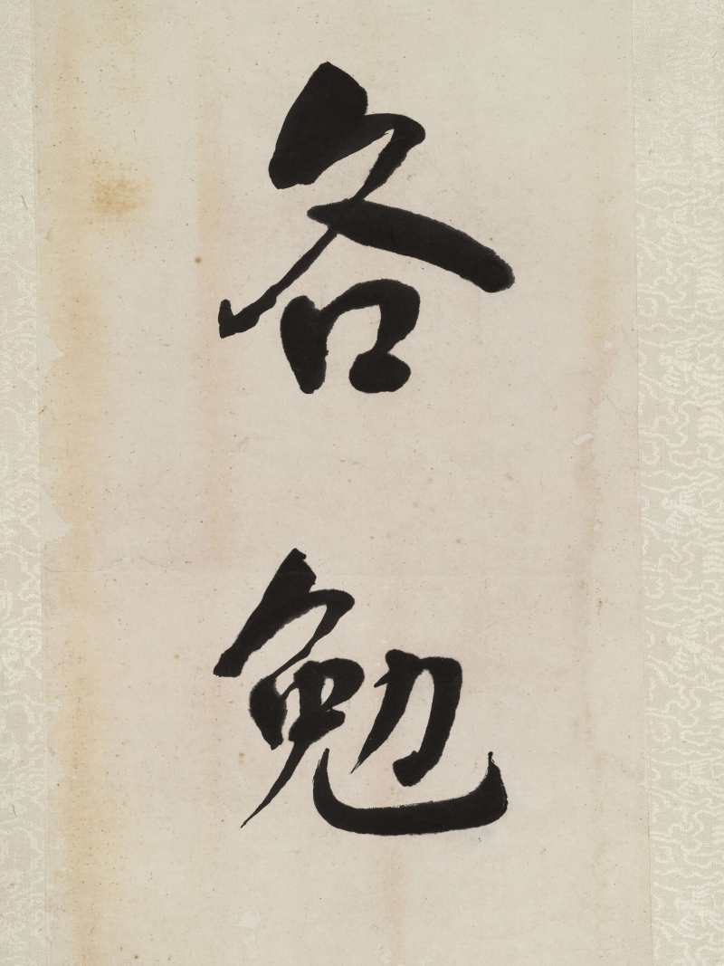 丙寅（1926年）作 吴道镕 行书五言联 - 图3