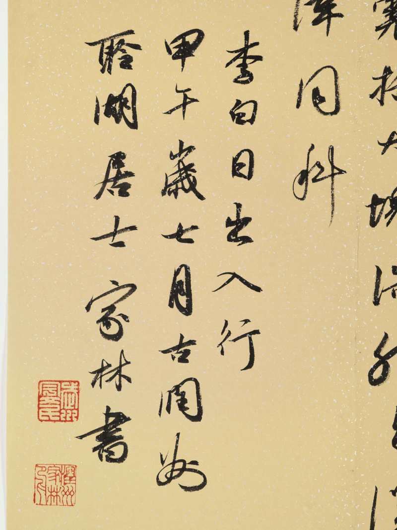 甲午（2014年）作 宇文家林 行书李白诗 - 图7