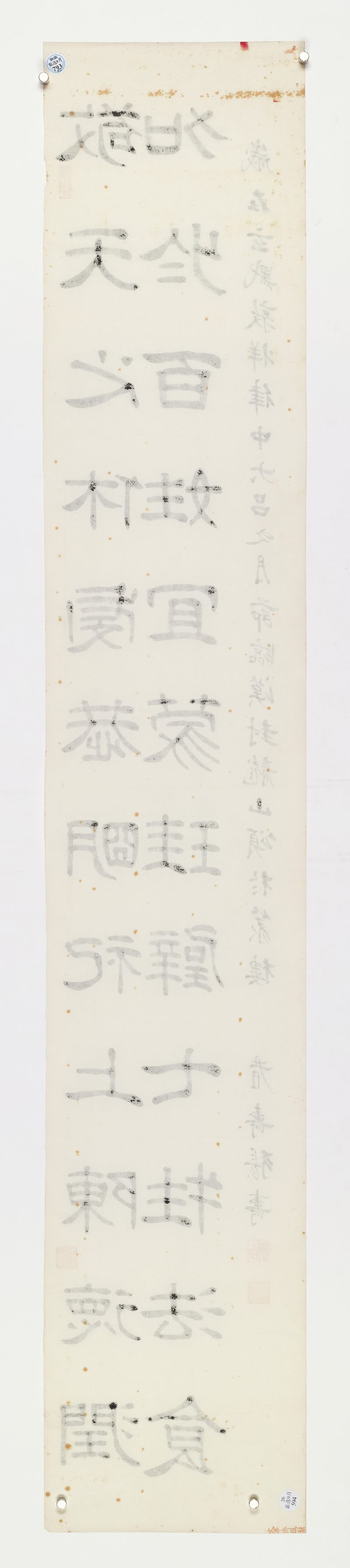 杨定襄、张寿 隶书诗句、隶书临碑文 - 图12