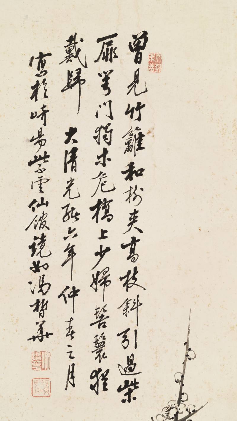 庚辰（1880年）作 冯镜如 梅兰竹菊四屏 - 图7