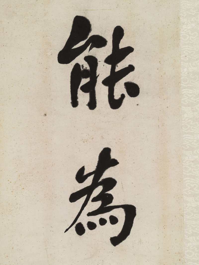 丙寅（1926年）作 吴道镕 行书五言联 - 图5