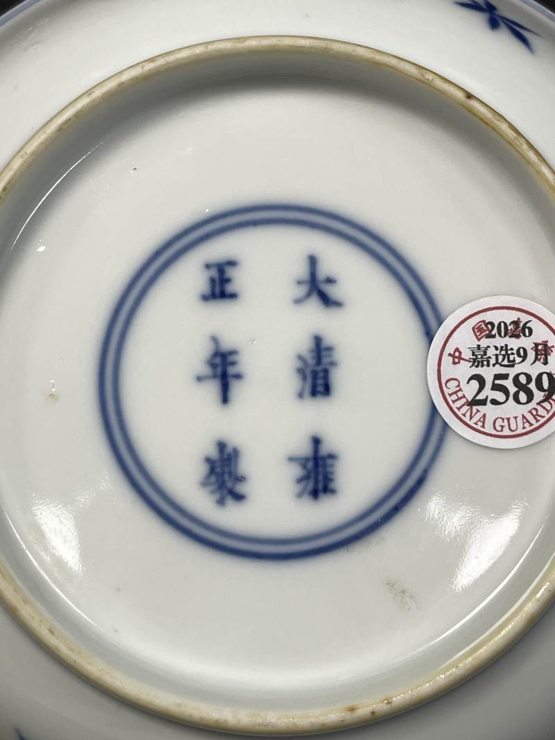 清雍正 青花福山寿海图盘 - 图8