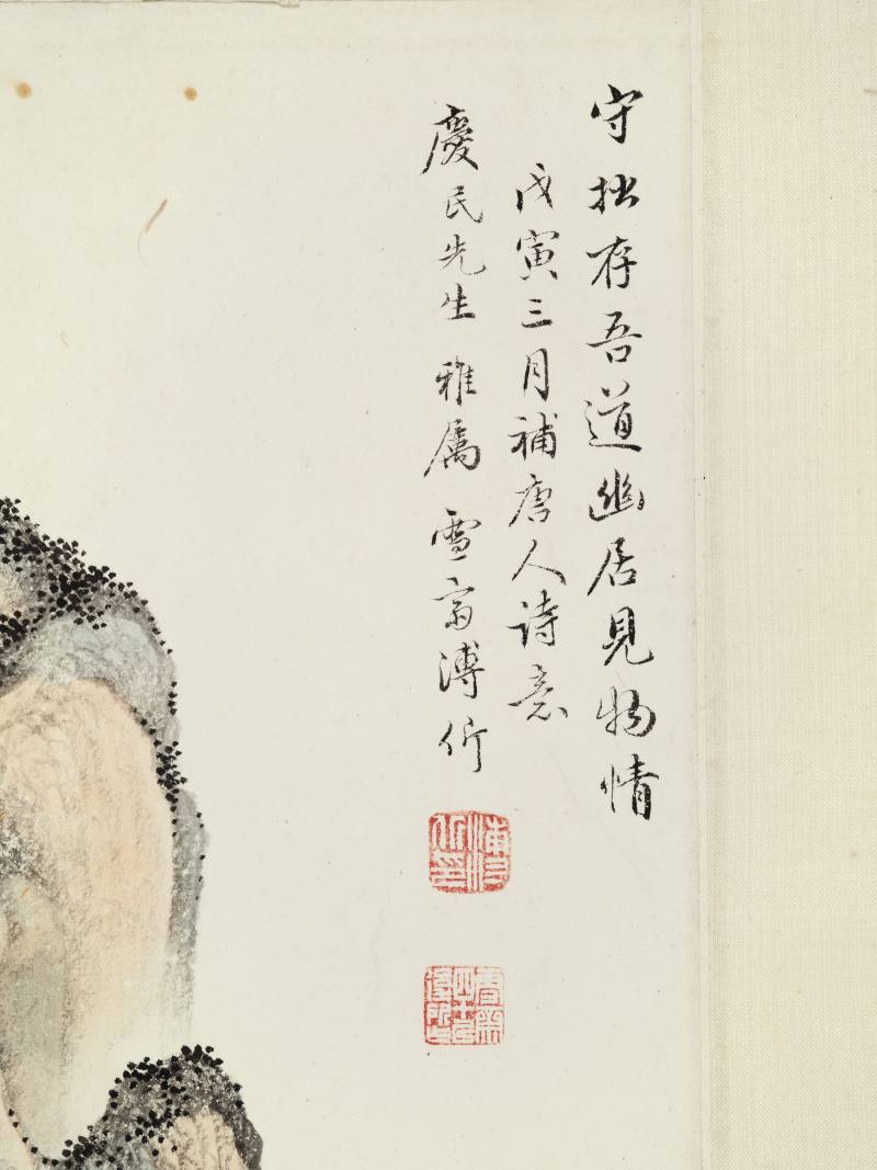 戊寅（1938年）作 溥伒 幽居图 - 图6