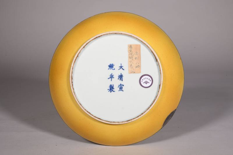 清宣统 黄釉盘 - 图3