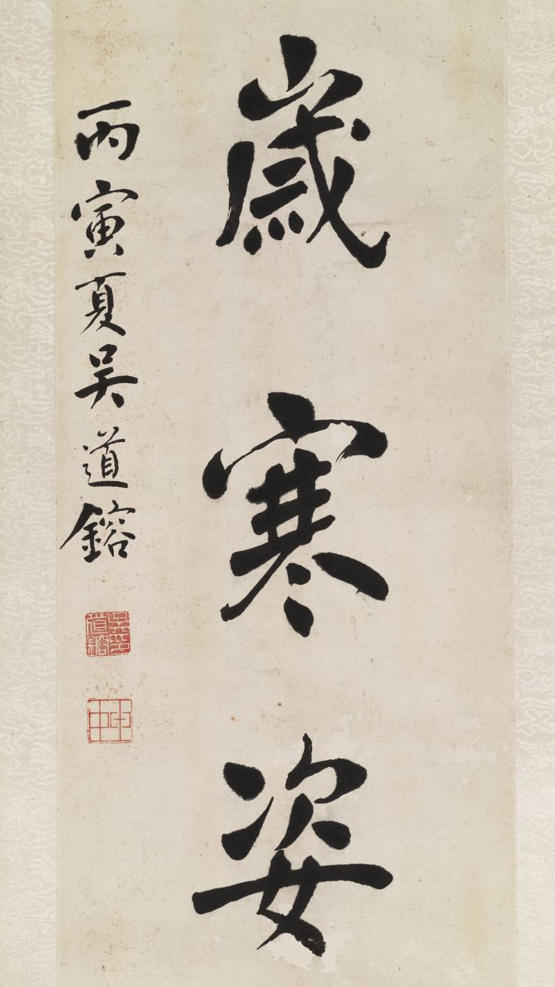 丙寅（1926年）作 吴道镕 行书五言联 - 图6