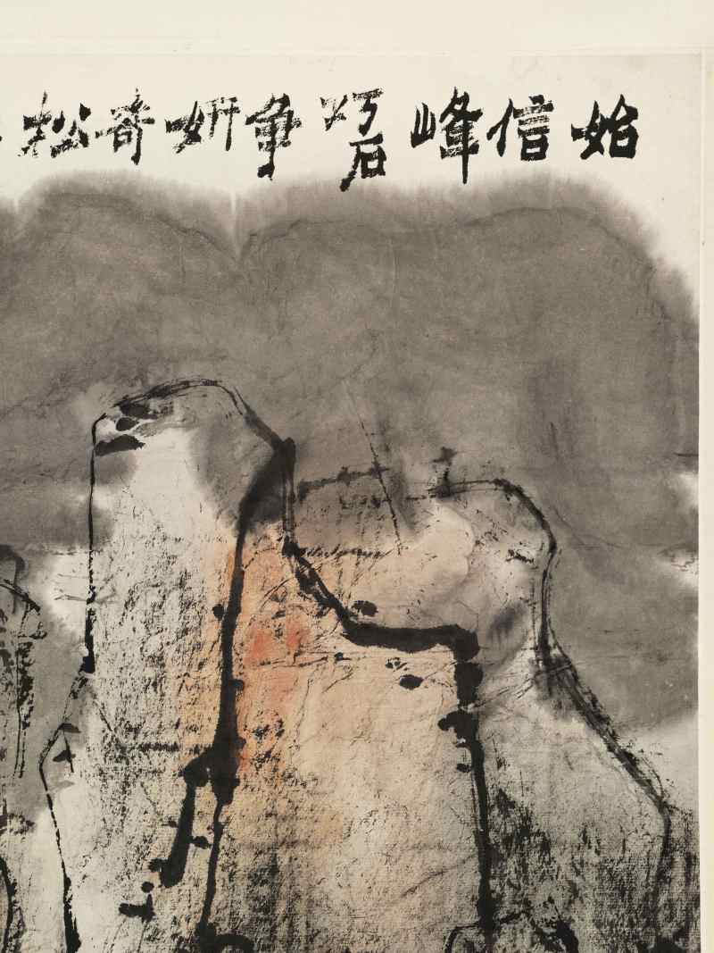 赖少其 黄山始信峰 - 图9
