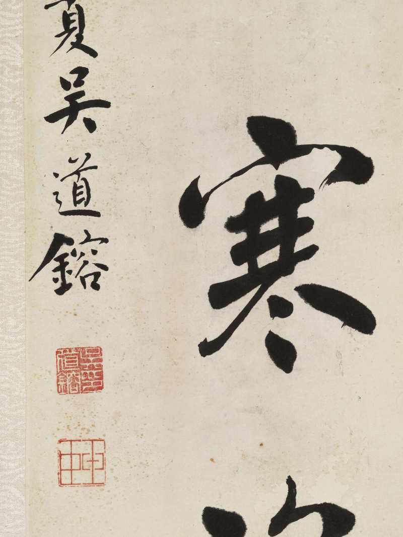 丙寅（1926年）作 吴道镕 行书五言联 - 图7