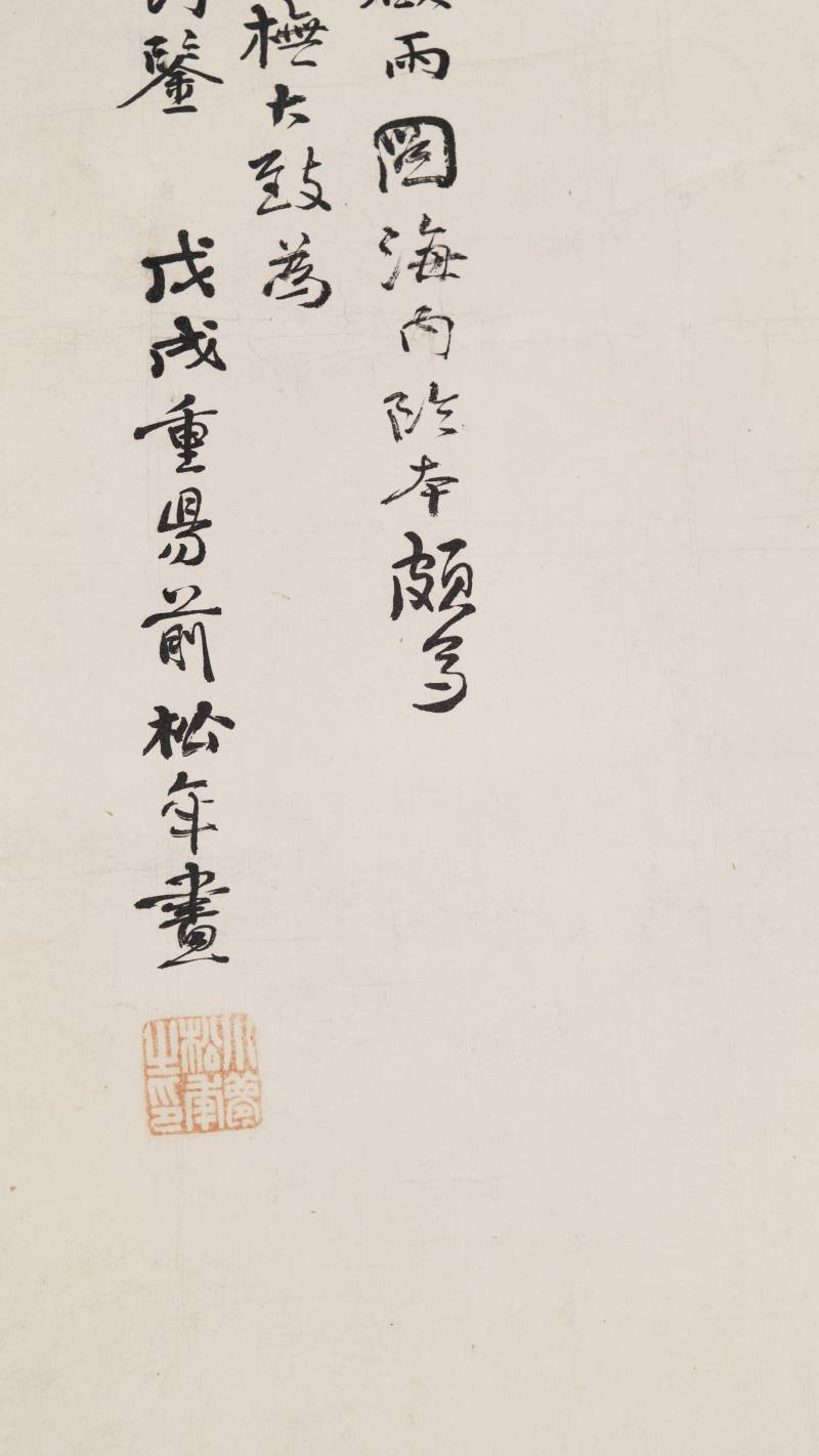 戊戌（1898年）作 松年 溪山欲雨图 - 图12