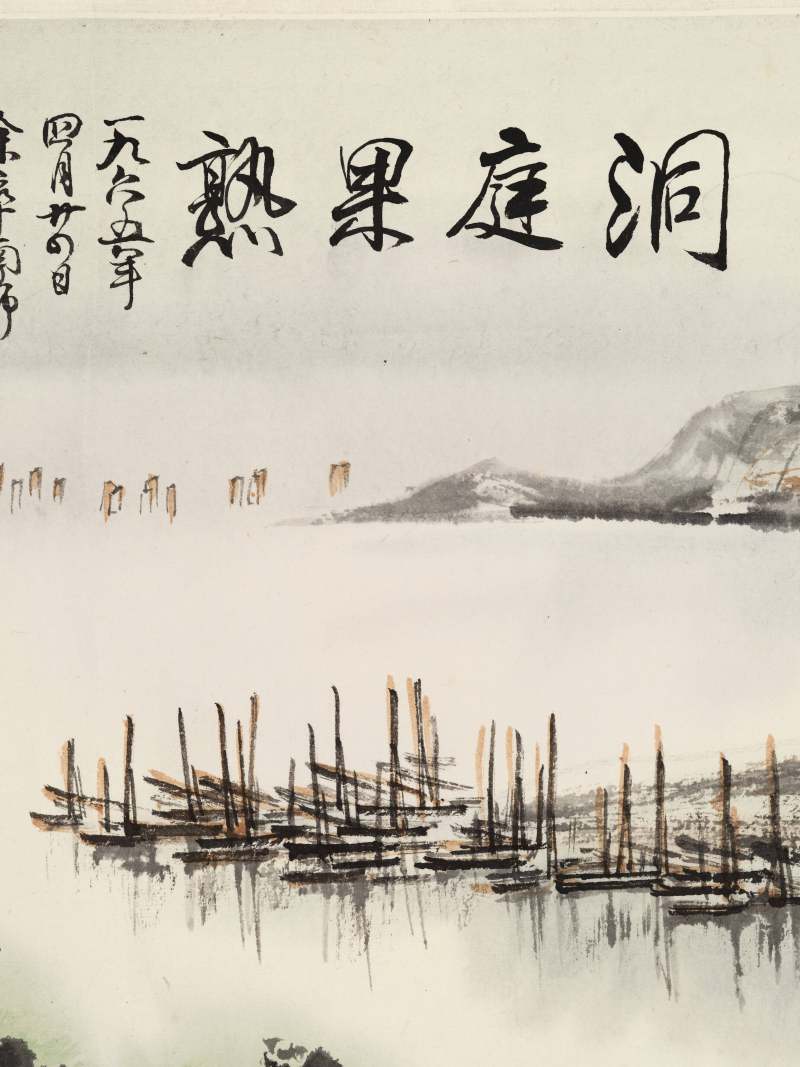1965年作 黄纯尧 洞庭果熟 - 图12
