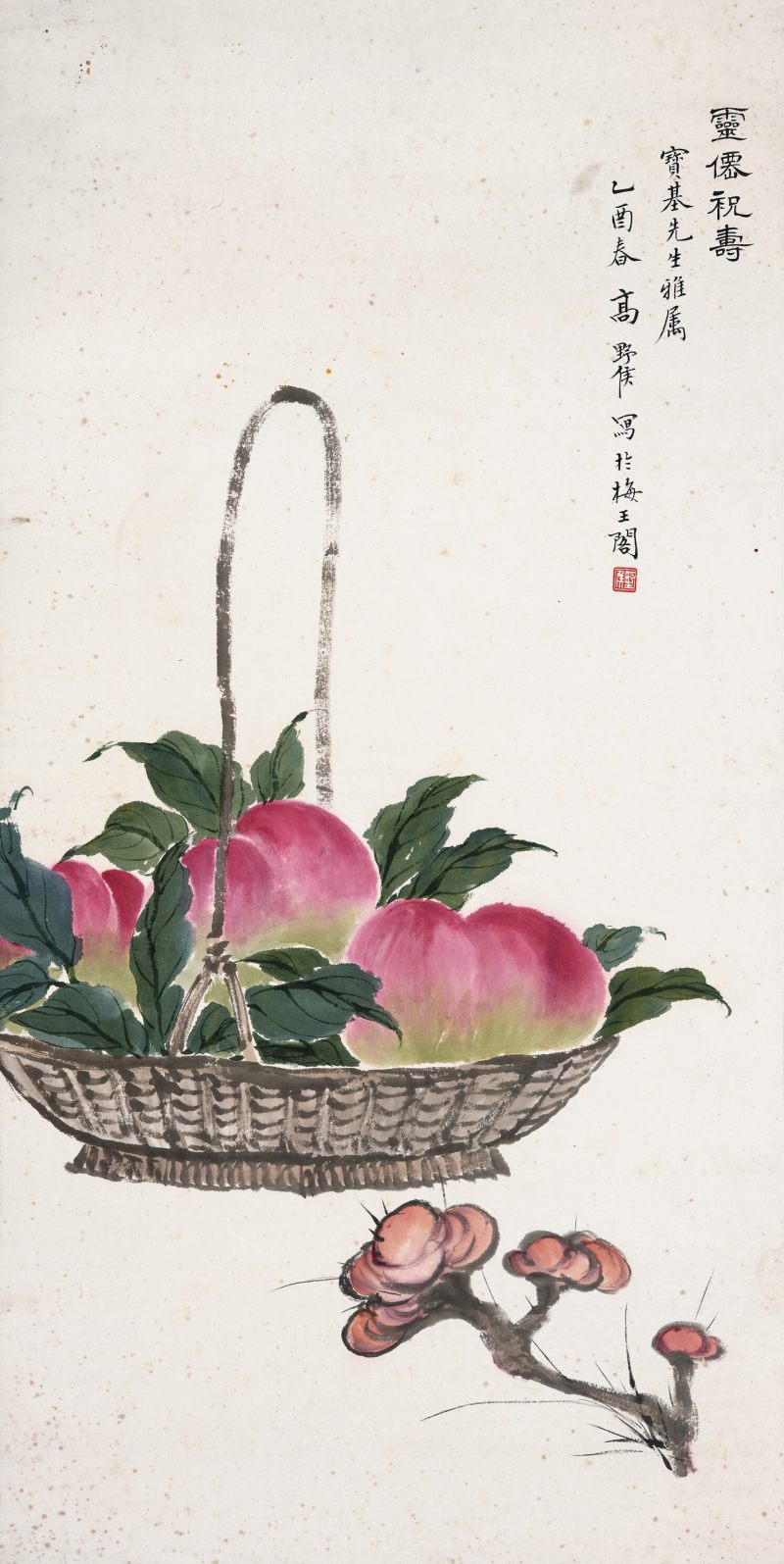 乙酉（1945年）作 高野侯 灵仙祝寿 - 图1