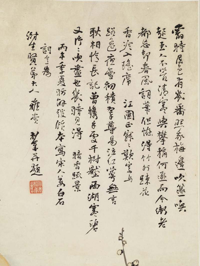 丙午（1906年）作 松年 月夜梅花 - 图10