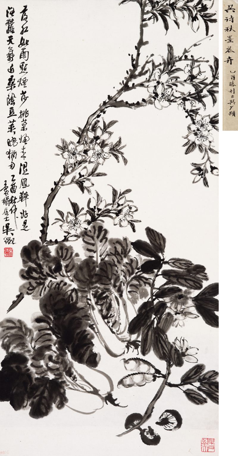 乙酉（1945年）作 吴徵 桃菜豆荚