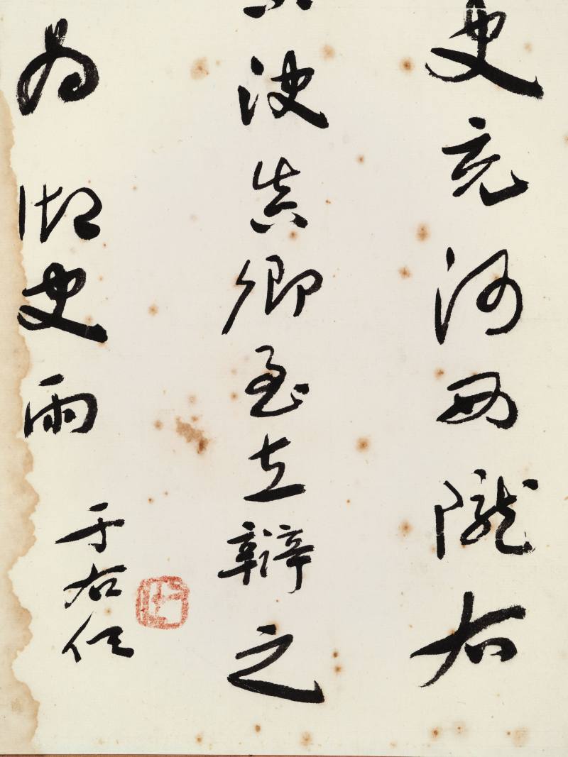于右任 行书节录《新唐书·颜真卿传》 - 图5