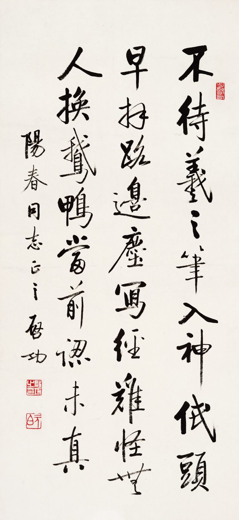 启功 行书自作诗