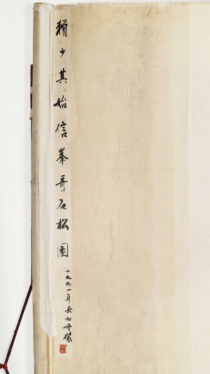 赖少其 黄山始信峰 - 图13