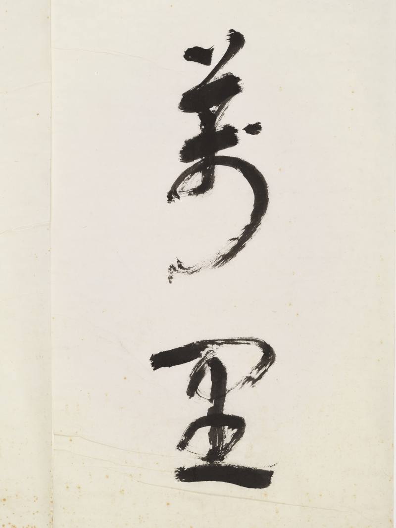 戊寅（1938年）作 徐世章 草书八言联 - 图6