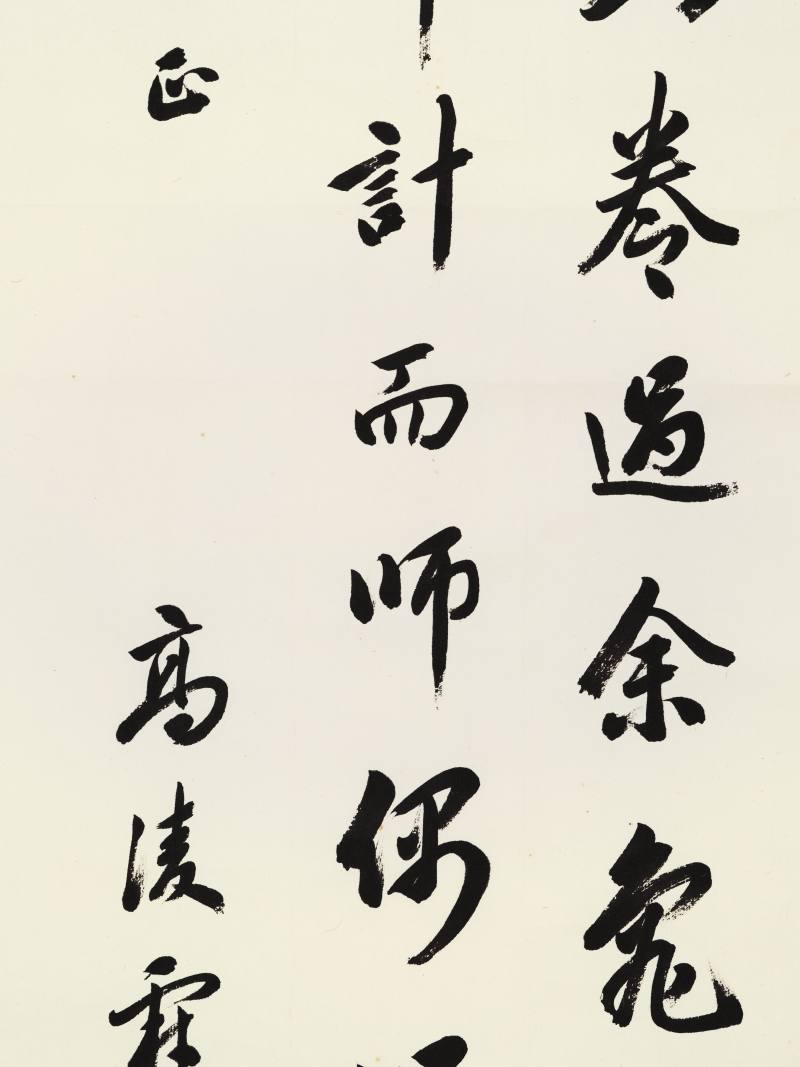 高凌蔚 行书诗句、行书画跋二帧 - 图11