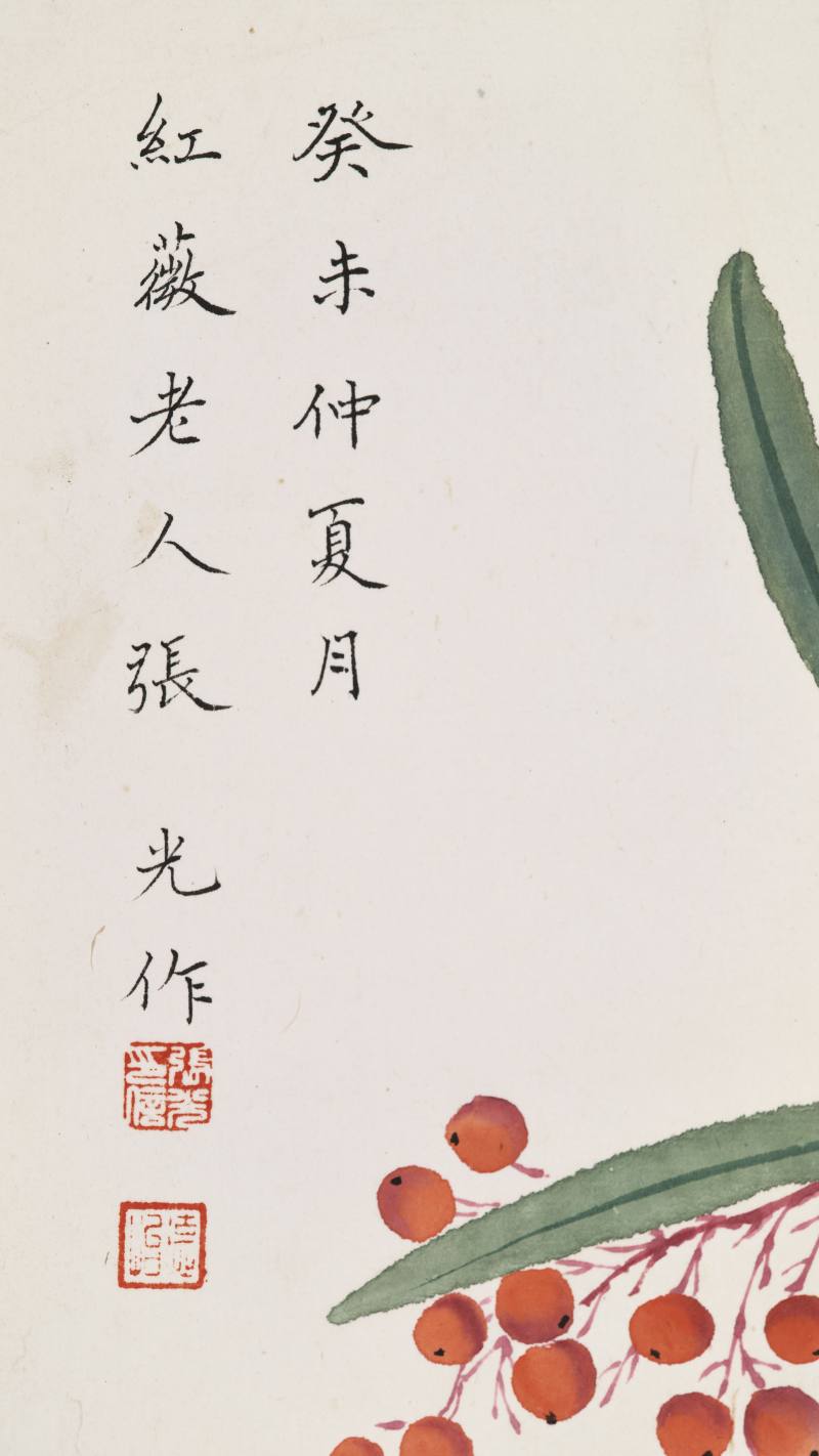 癸未（1943年）作 张光 吉祥清供 - 图6