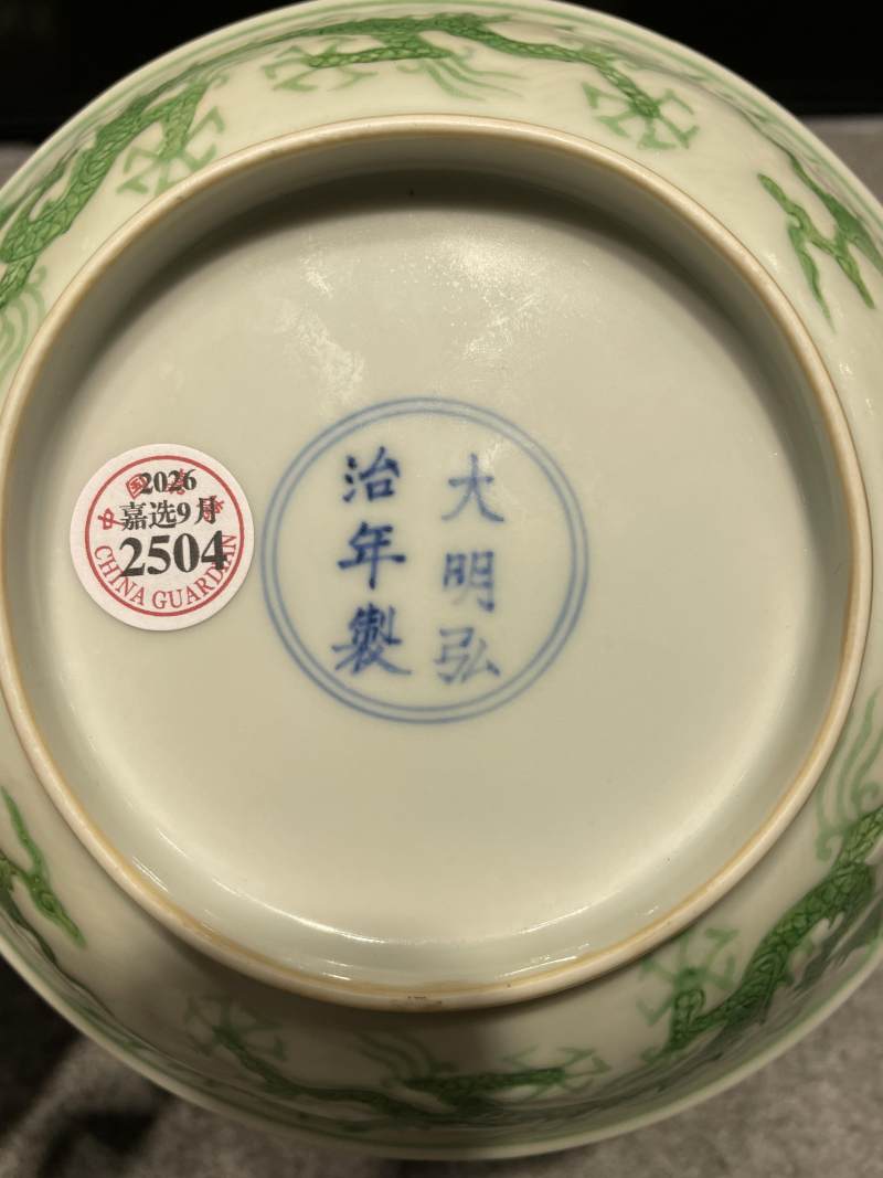 明弘治 刻填绿彩云龙纹盘 - 图11