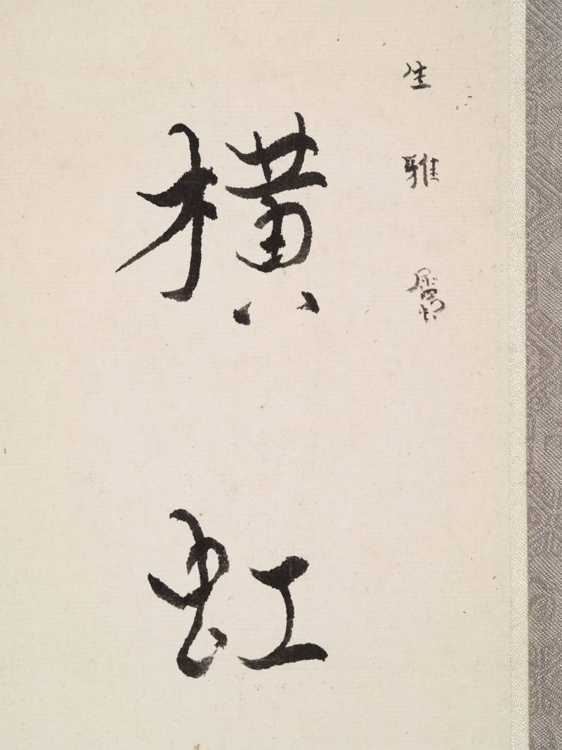 张伯驹 行书七言联 - 图4