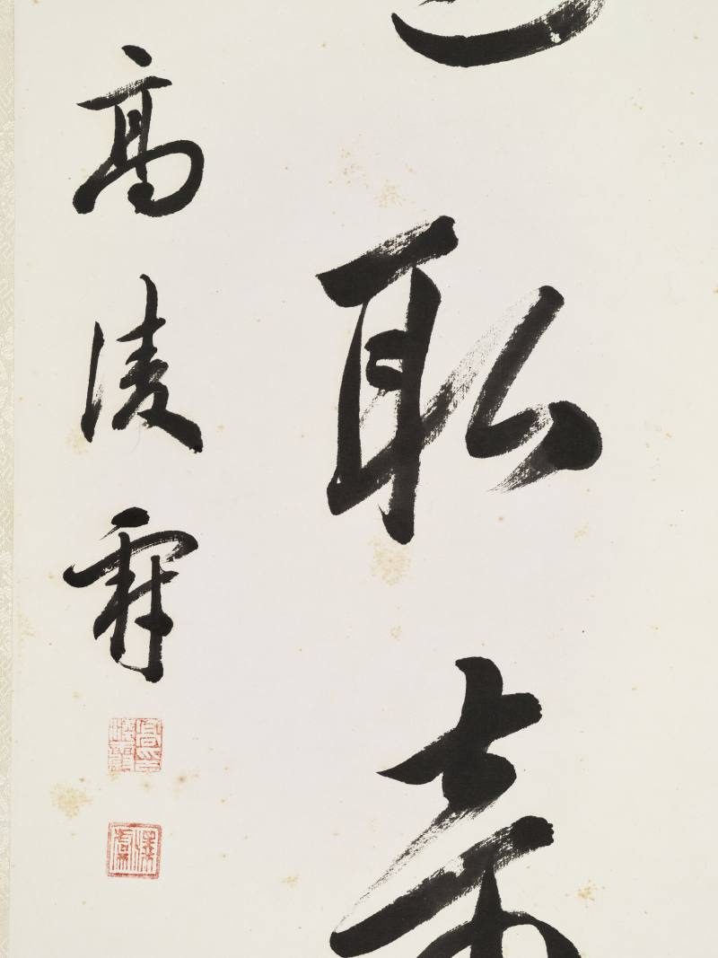 高凌蔚 行书九言联 - 图11