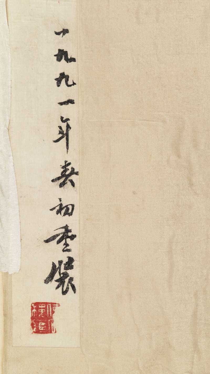 赖少其 黄山始信峰 - 图14