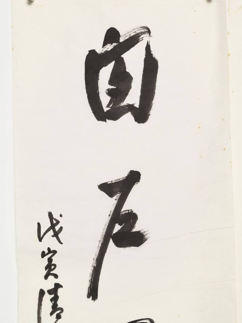 戊寅（1938年）作 徐世章 草书八言联 - 图7