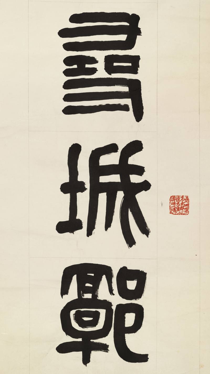 邹济 篆书七言联 - 图5