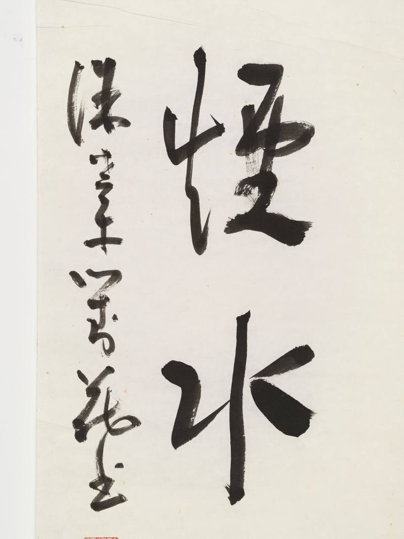戊寅（1938年）作 徐世章 草书八言联 - 图9