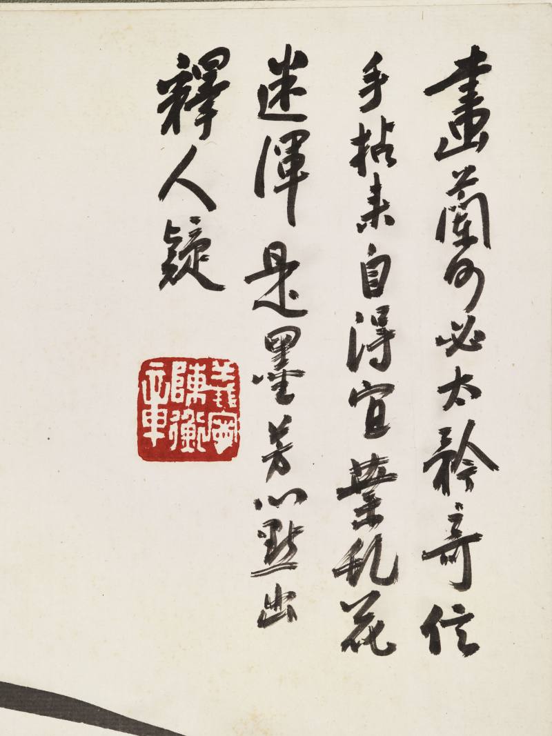 陈师曾 兰竹册 - 图44