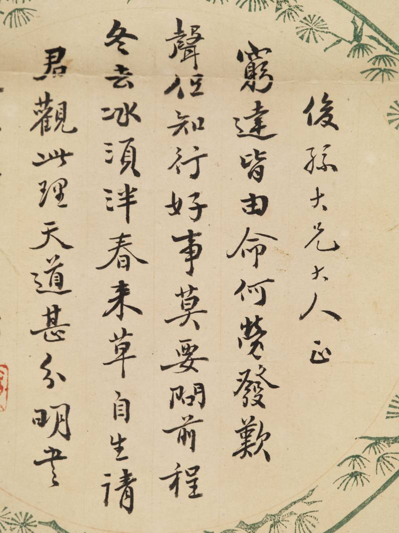 顾沄、林廷辂、丁有伦等 书画双挖四屏 - 图4