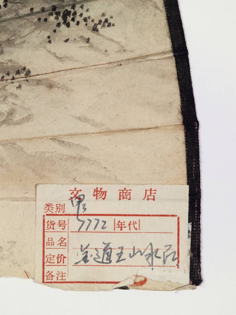 1963年作 金道五、汪佩芬 山水二帧 - 图5