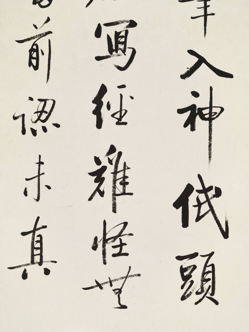 启功 行书自作诗 - 图5
