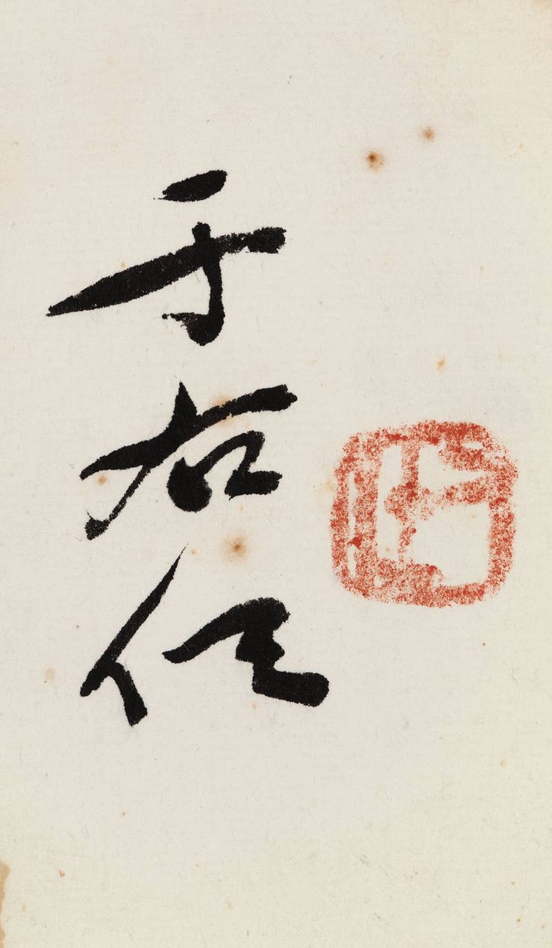 于右任 行书节录《新唐书·颜真卿传》 - 图6