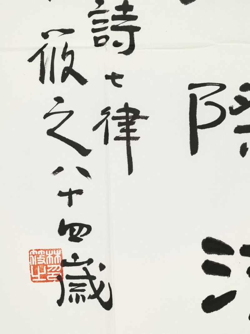 林筱之 隶书唐人诗 - 图6