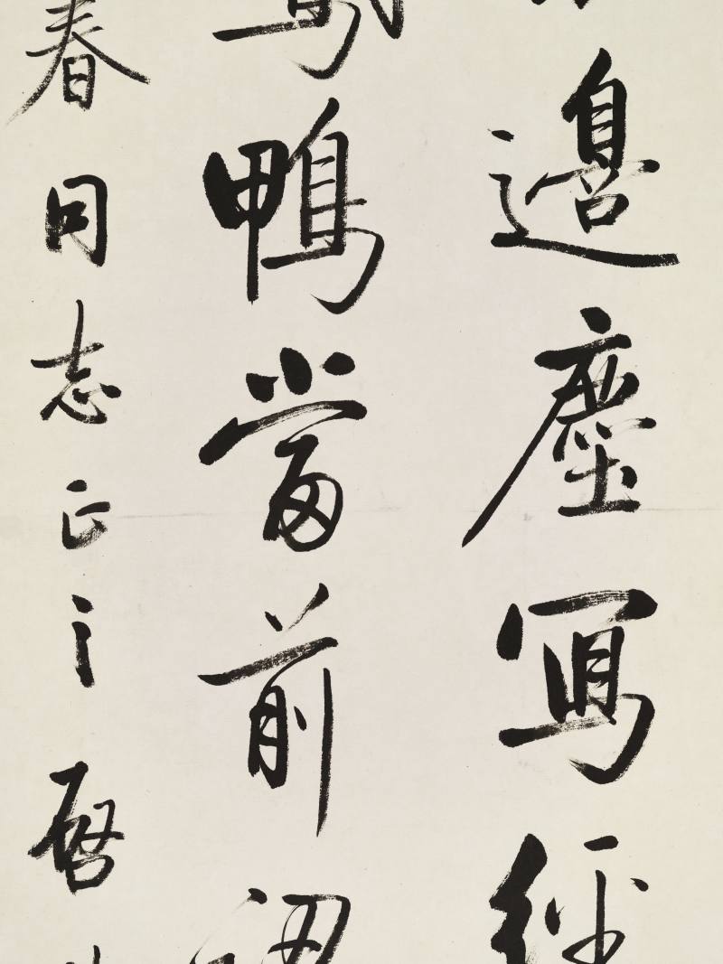 启功 行书自作诗 - 图6