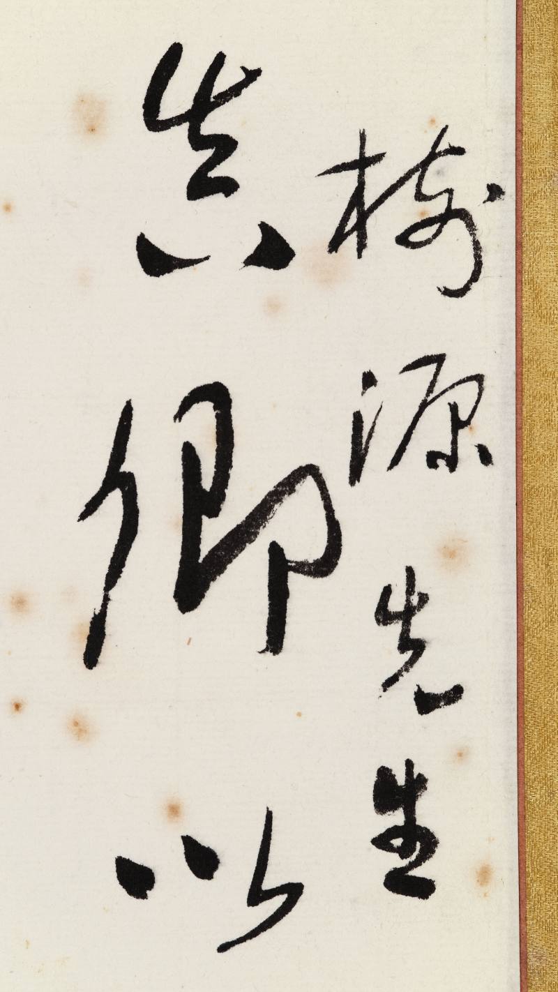 于右任 行书节录《新唐书·颜真卿传》 - 图7