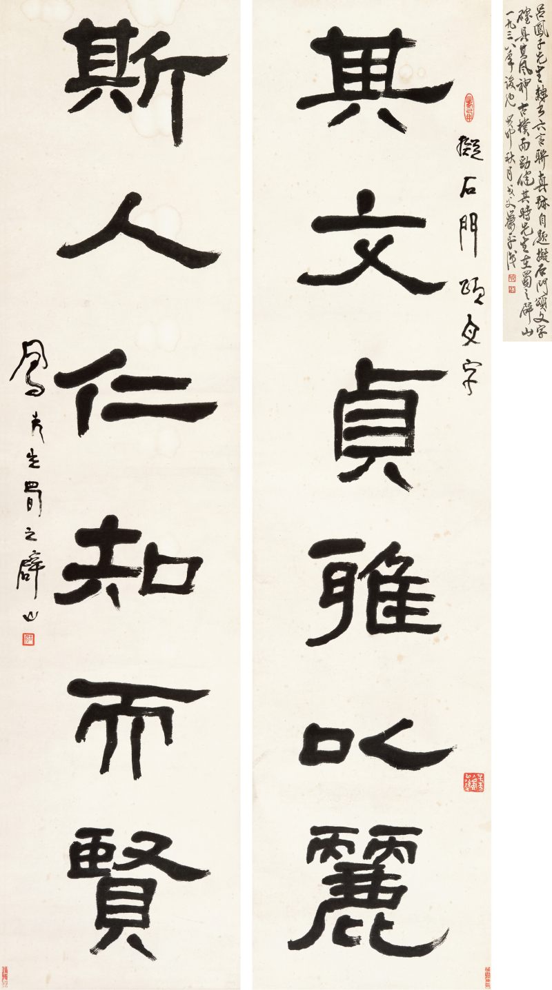 吕凤子 隶书六言联