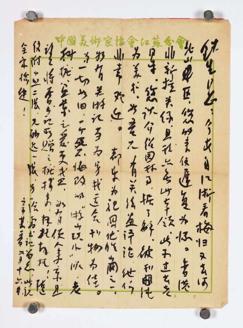 宗其香 致陈铁生信札十封 - 图20
